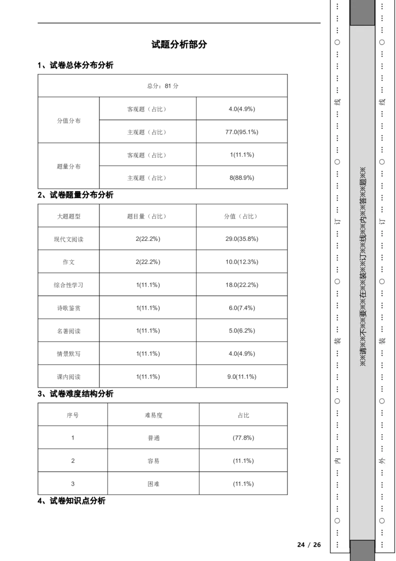 北京市石景山区2020-2021学年八年级上学期语文期末试卷附解析(1)_北京初中期末题_C605-京七八九_B语文七八九_北京语文八上_2022-2023以前
