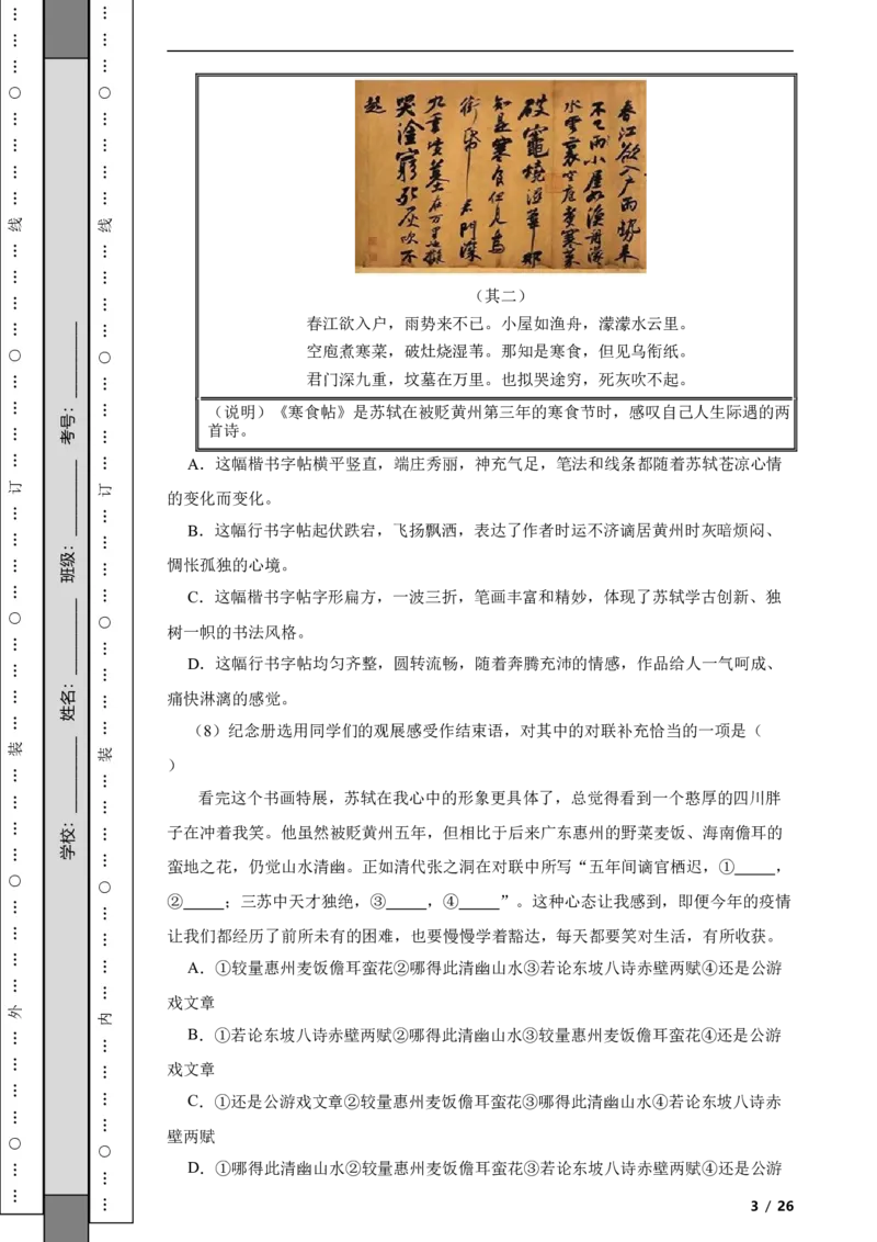 北京市石景山区2020-2021学年八年级上学期语文期末试卷附解析(1)_北京初中期末题_C605-京七八九_B语文七八九_北京语文八上_2022-2023以前