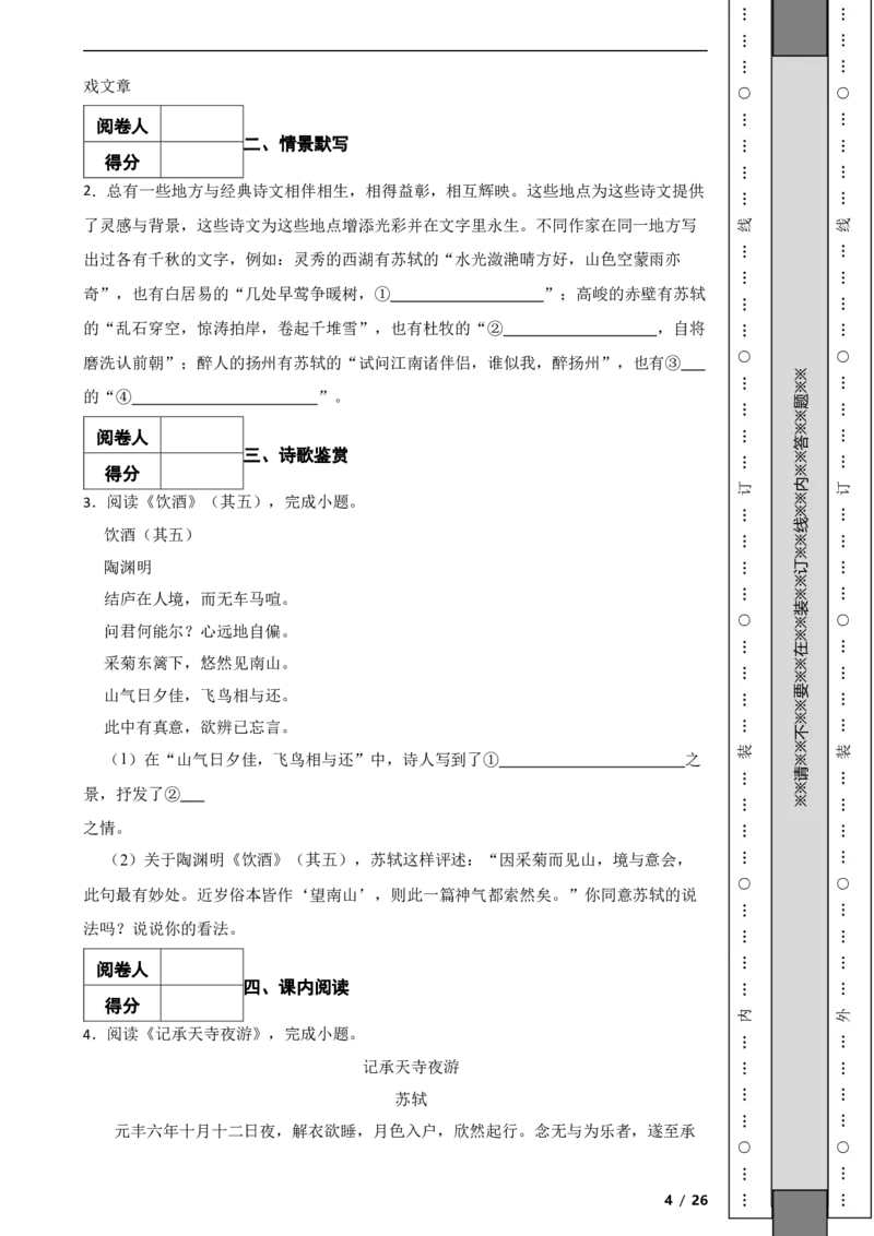 北京市石景山区2020-2021学年八年级上学期语文期末试卷附解析(1)_北京初中期末题_C605-京七八九_B语文七八九_北京语文八上_2022-2023以前