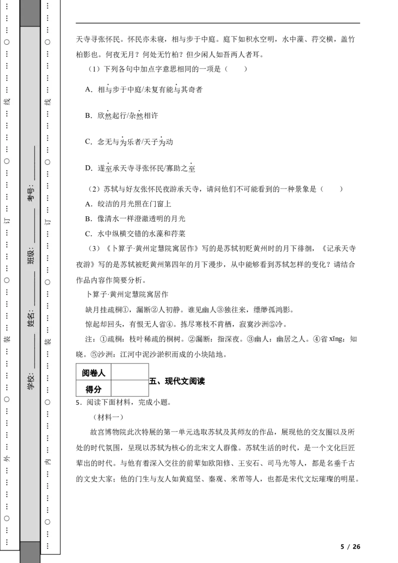 北京市石景山区2020-2021学年八年级上学期语文期末试卷附解析(1)_北京初中期末题_C605-京七八九_B语文七八九_北京语文八上_2022-2023以前