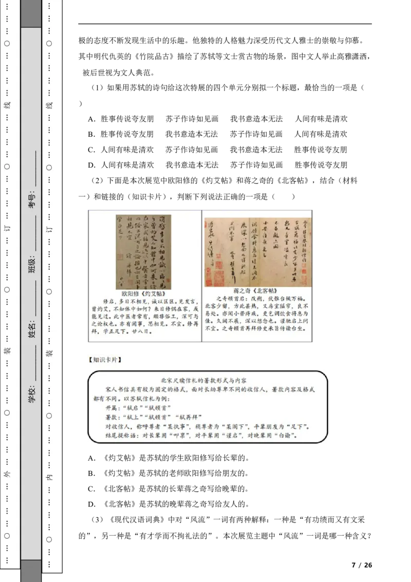 北京市石景山区2020-2021学年八年级上学期语文期末试卷附解析(1)_北京初中期末题_C605-京七八九_B语文七八九_北京语文八上_2022-2023以前