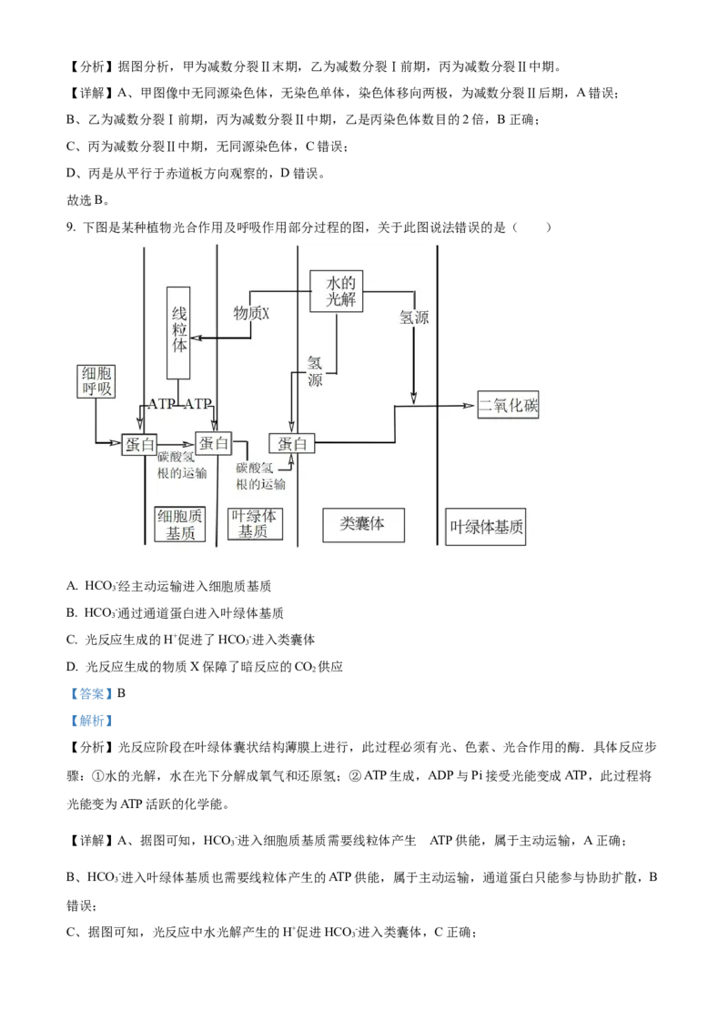 2023年高考生物真题（天津自主命题）（解析版）_全国卷+地方卷_6.生物_1.生物高考真题试卷_2023年高考-生物_2023年天津自主命题