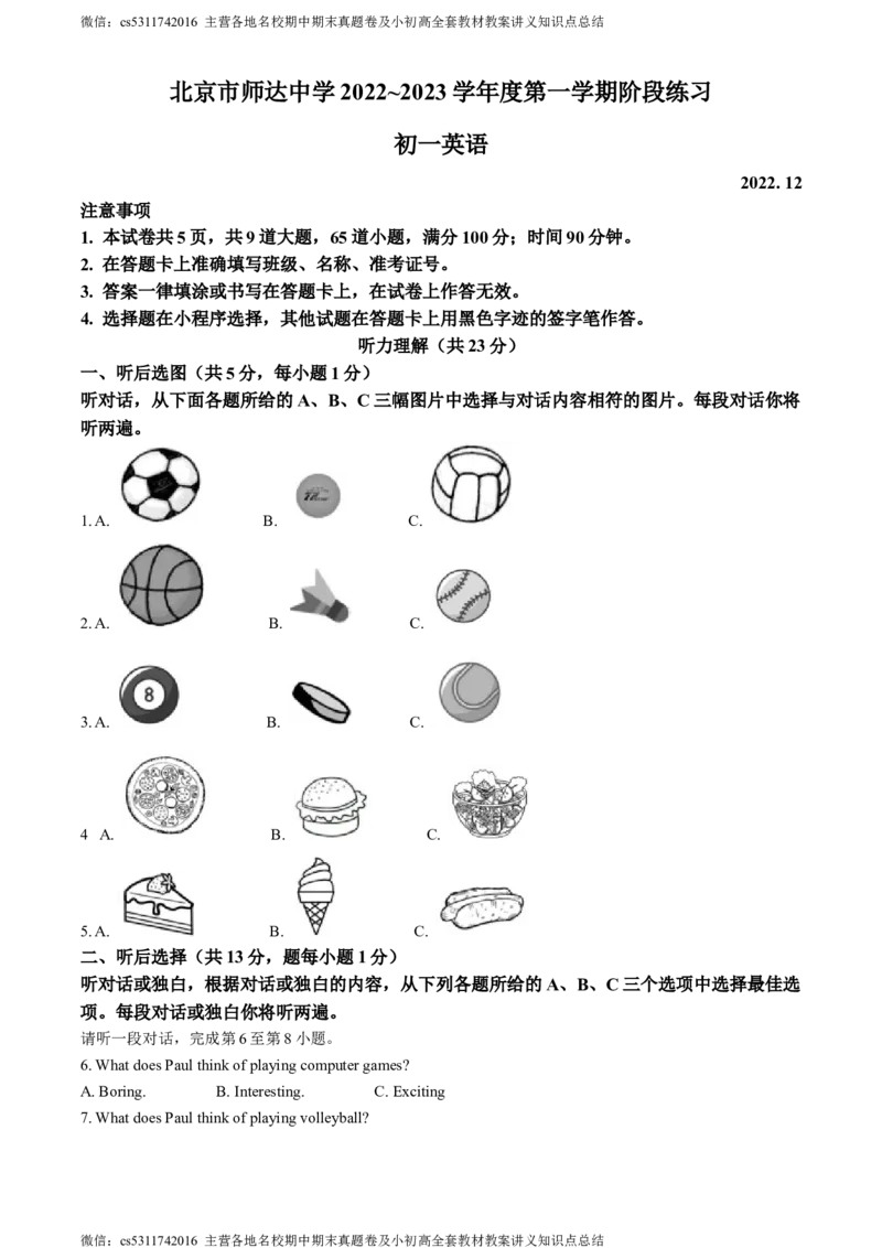 精品解析：北京市师达中学2022-2023学年七年级上学期12月月考英语试题（原卷版）(1)_北京初中期末题_C605-京七八九_B京英语七八九_北京7上英语_2023-2024_北京英语7上月考(含历年)