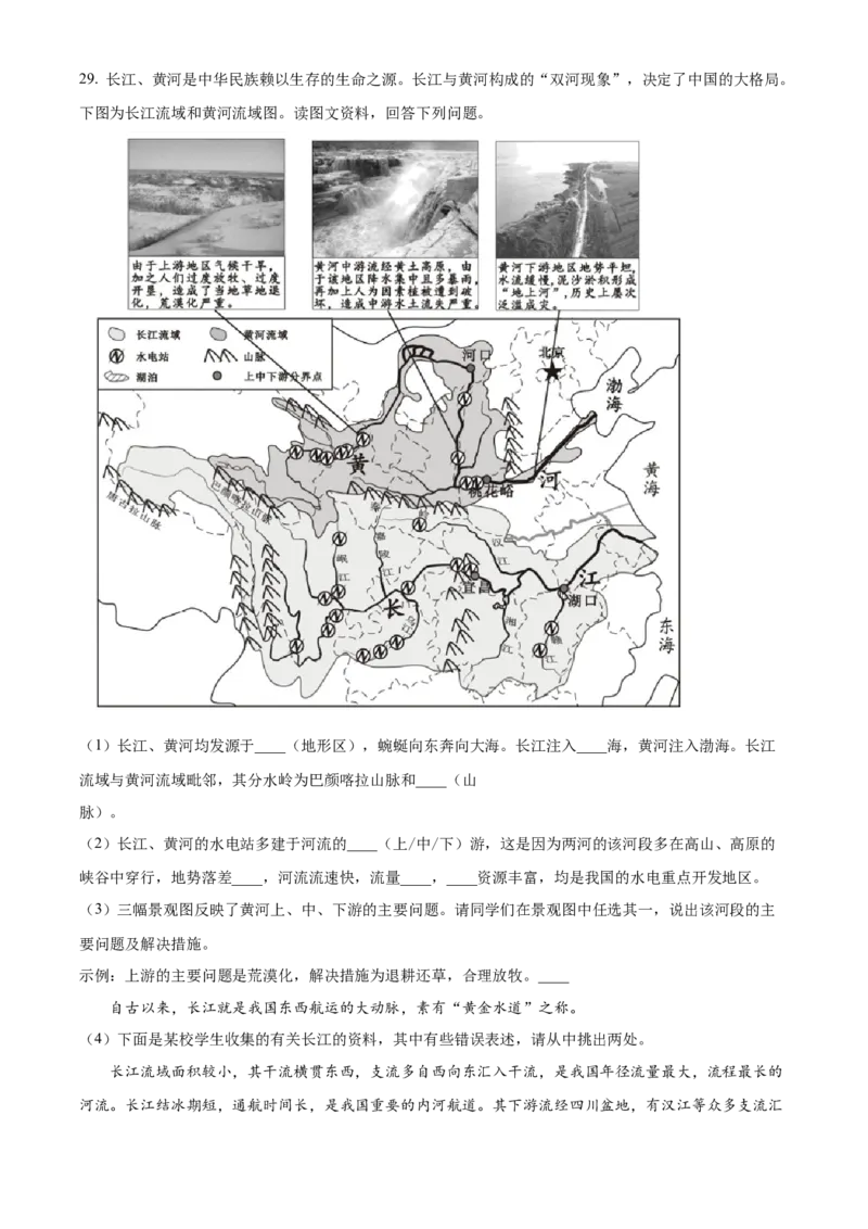 精品解析：北京市丰台区2019-2020学年七年级上学期期末地理试题（原卷版）(1)_北京初中期末题_C605-京七八九_B京地理七八九_地理_北京7上地理_2019-2020