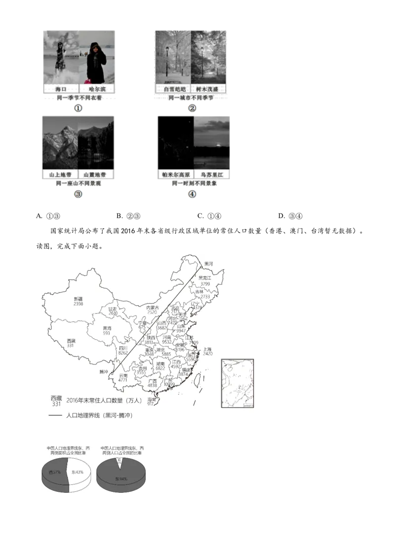 精品解析：北京市丰台区2019-2020学年七年级上学期期末地理试题（原卷版）(1)_北京初中期末题_C605-京七八九_B京地理七八九_地理_北京7上地理_2019-2020