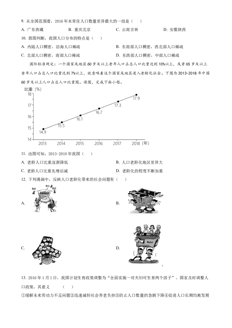 精品解析：北京市丰台区2019-2020学年七年级上学期期末地理试题（原卷版）(1)_北京初中期末题_C605-京七八九_B京地理七八九_地理_北京7上地理_2019-2020