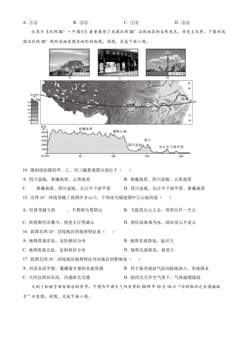 精品解析：北京市丰台区2019-2020学年七年级上学期期末地理试题（原卷版）(1)_北京初中期末题_C605-京七八九_B京地理七八九_地理_北京7上地理_2019-2020