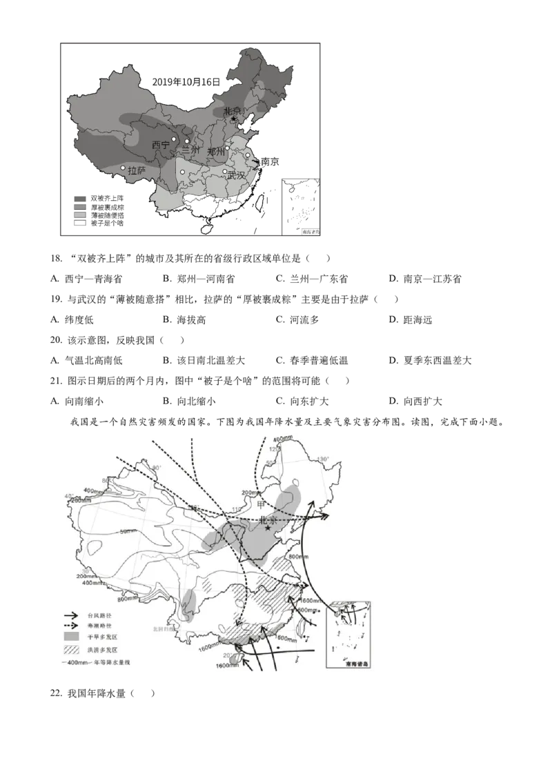 精品解析：北京市丰台区2019-2020学年七年级上学期期末地理试题（原卷版）(1)_北京初中期末题_C605-京七八九_B京地理七八九_地理_北京7上地理_2019-2020