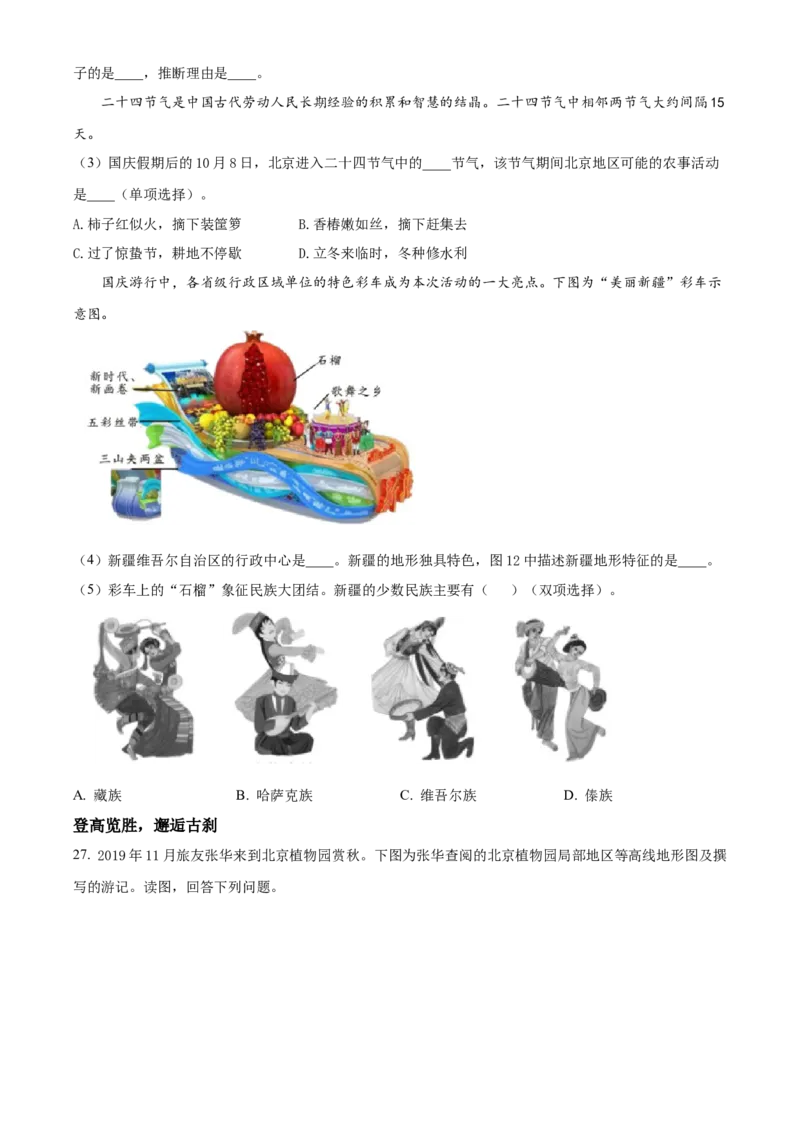 精品解析：北京市丰台区2019-2020学年七年级上学期期末地理试题（原卷版）(1)_北京初中期末题_C605-京七八九_B京地理七八九_地理_北京7上地理_2019-2020