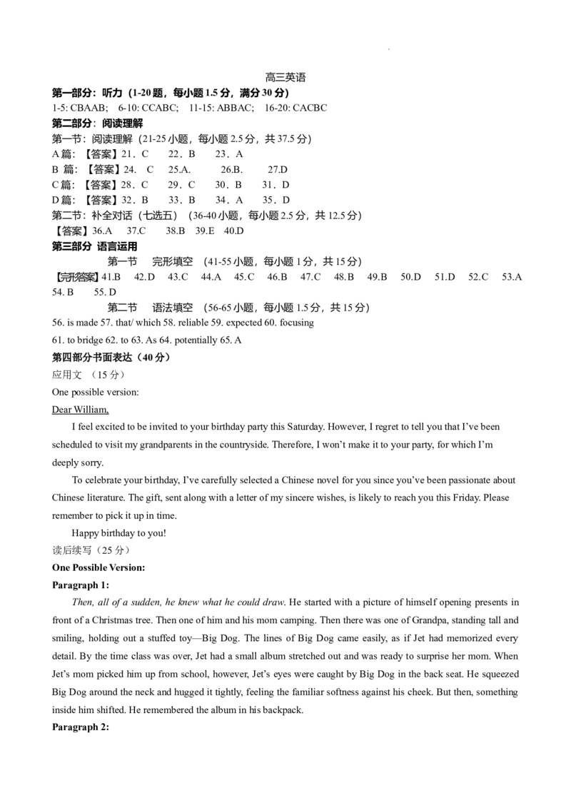 四川省成都列五中学2024-2025学年高三上学期12月月考英语答案_A1502026各地模拟卷（超值！）_12月_241217四川省成都列五中学2024-2025学年高三上学期12月月考（全科）