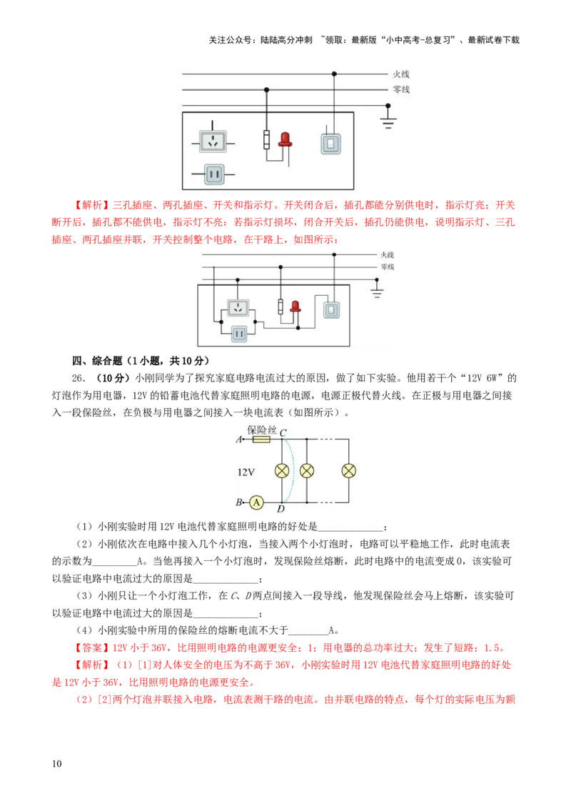 专题19生活用电（测试）（解析版）_02中考总复习（2026版更新中）_04-物理-中考总复习_2024年中考复习资料_一轮复习_课件+讲义+练习2024年中考物理一轮复习讲练测（全国通用）