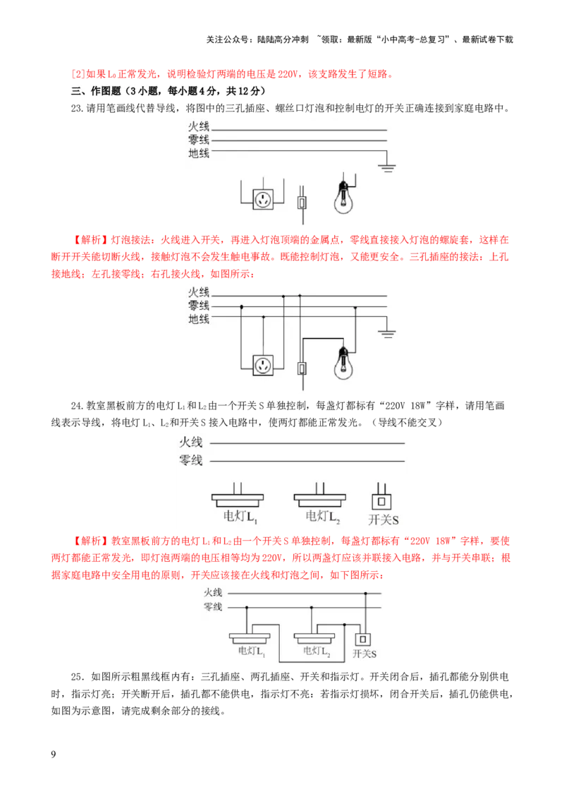 专题19生活用电（测试）（解析版）_02中考总复习（2026版更新中）_04-物理-中考总复习_2024年中考复习资料_一轮复习_课件+讲义+练习2024年中考物理一轮复习讲练测（全国通用）