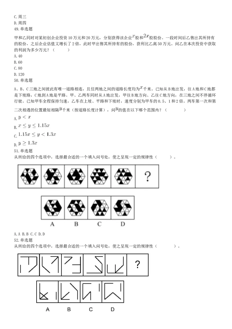 2020年7月25日全国事业单位联考A类《职业能力倾向测验》题（安徽湖北内蒙古青海甘肃广西宁夏云南四川网友回忆版）_26事业职测+综合_闲鱼2026事业单位职测+综合_A类-综合管理_联考A类