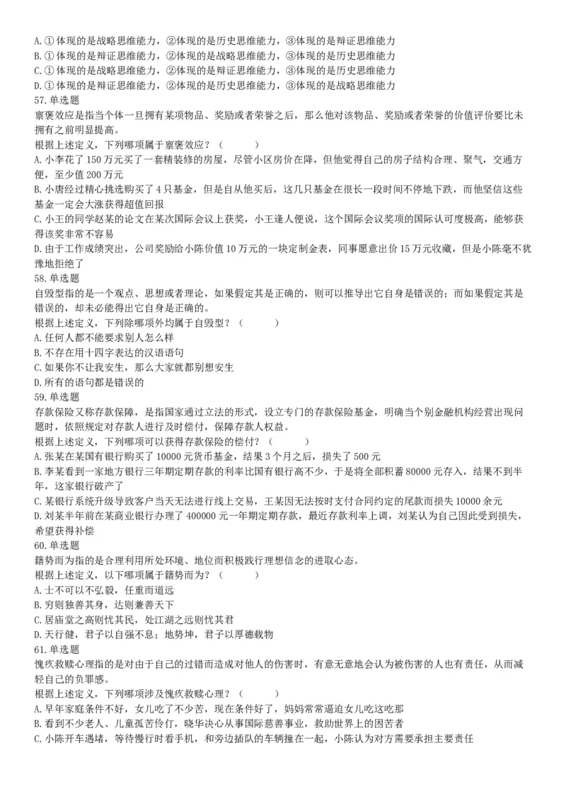 2020年7月25日全国事业单位联考A类《职业能力倾向测验》题（安徽湖北内蒙古青海甘肃广西宁夏云南四川网友回忆版）_26事业职测+综合_闲鱼2026事业单位职测+综合_A类-综合管理_联考A类