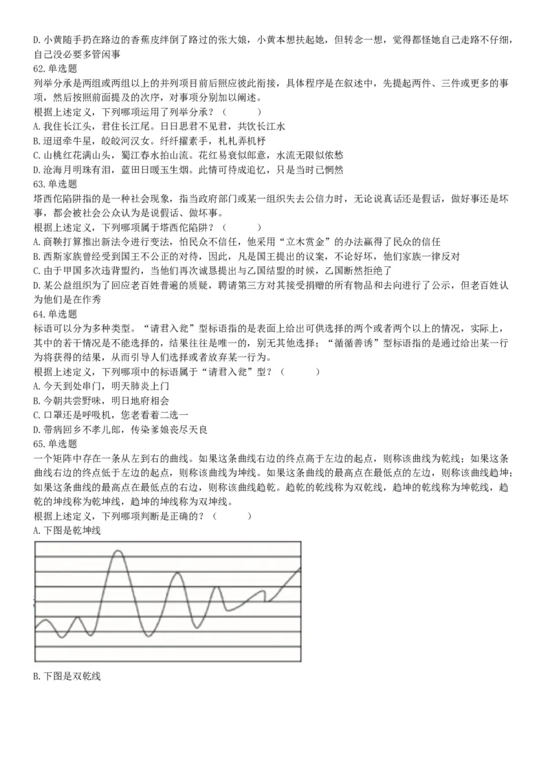 2020年7月25日全国事业单位联考A类《职业能力倾向测验》题（安徽湖北内蒙古青海甘肃广西宁夏云南四川网友回忆版）_26事业职测+综合_闲鱼2026事业单位职测+综合_A类-综合管理_联考A类