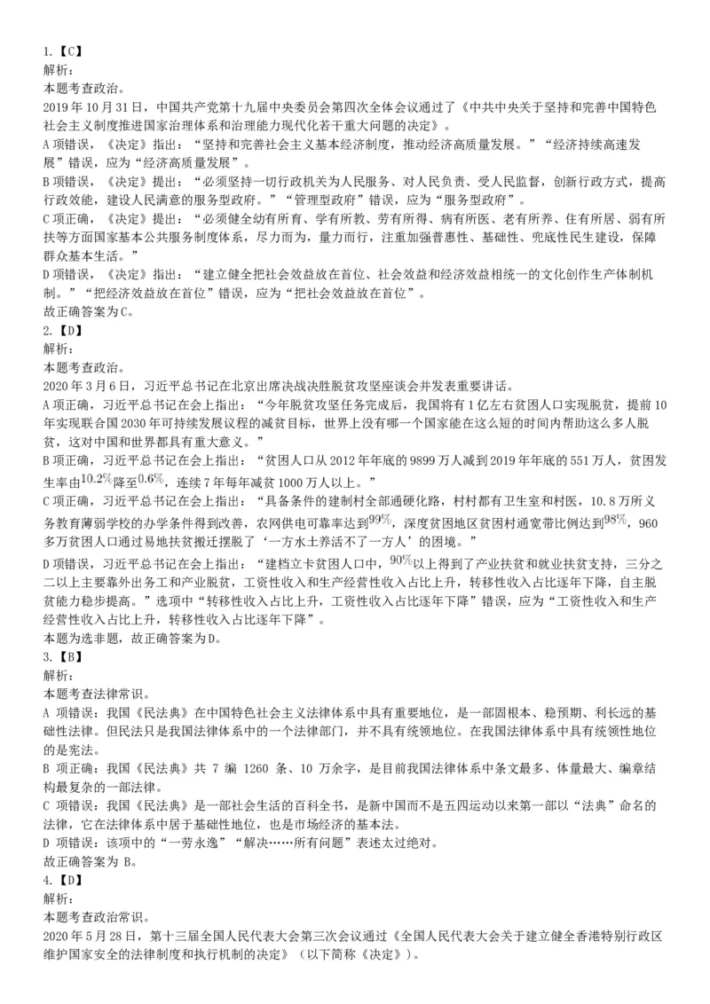 2020年7月25日全国事业单位联考A类《职业能力倾向测验》题（安徽湖北内蒙古青海甘肃广西宁夏云南四川网友回忆版）_26事业职测+综合_闲鱼2026事业单位职测+综合_A类-综合管理_联考A类