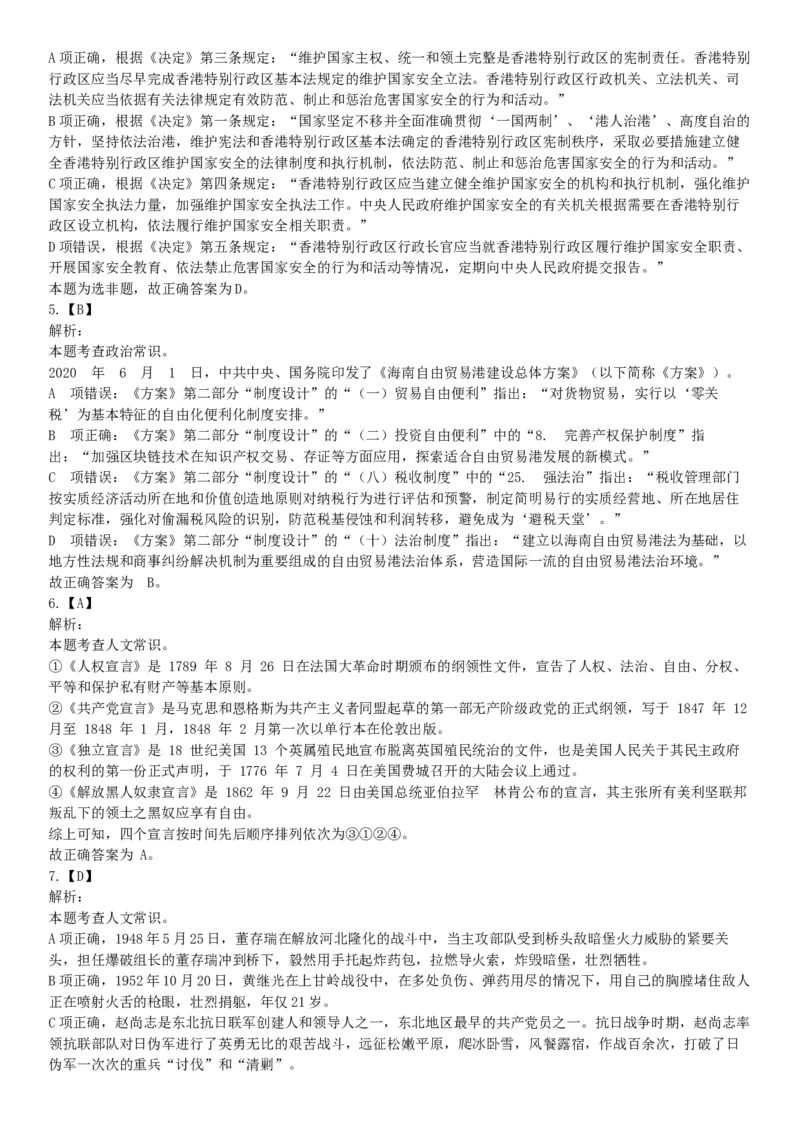2020年7月25日全国事业单位联考A类《职业能力倾向测验》题（安徽湖北内蒙古青海甘肃广西宁夏云南四川网友回忆版）_26事业职测+综合_闲鱼2026事业单位职测+综合_A类-综合管理_联考A类