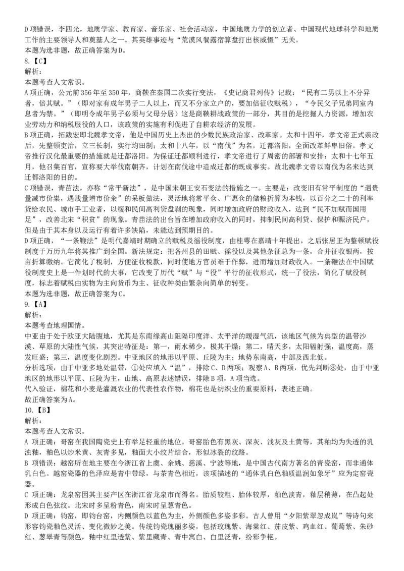 2020年7月25日全国事业单位联考A类《职业能力倾向测验》题（安徽湖北内蒙古青海甘肃广西宁夏云南四川网友回忆版）_26事业职测+综合_闲鱼2026事业单位职测+综合_A类-综合管理_联考A类