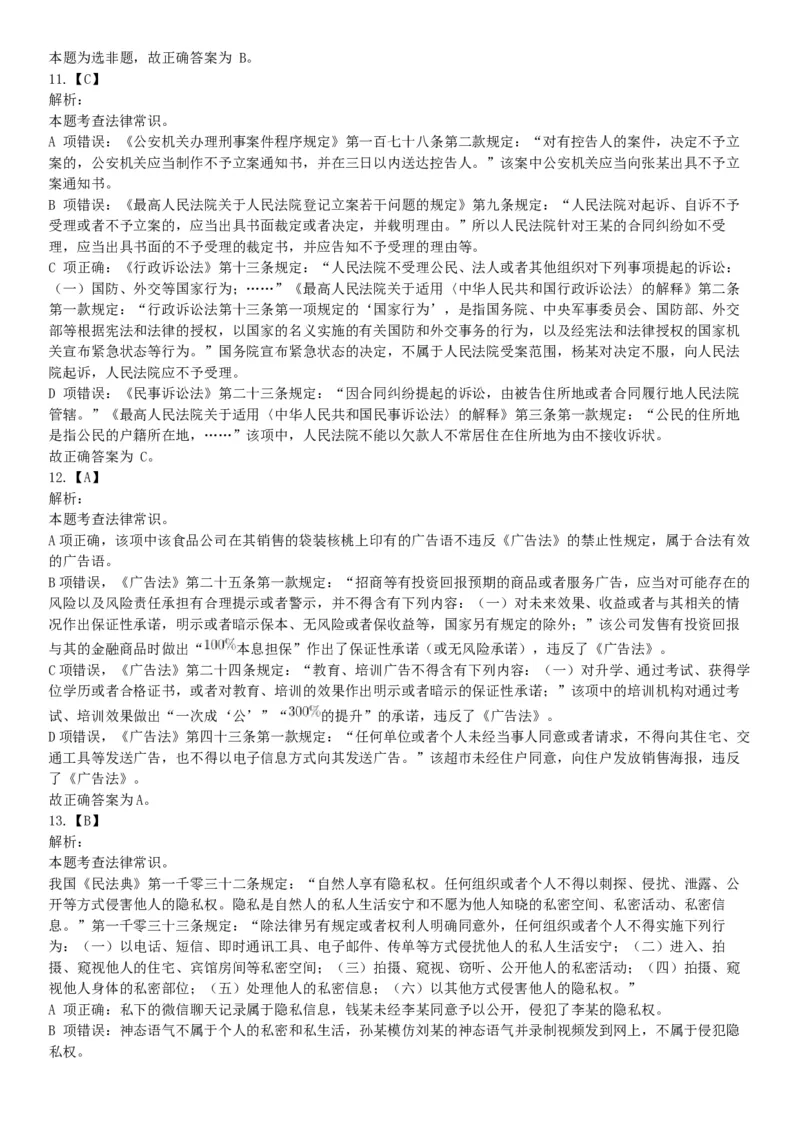 2020年7月25日全国事业单位联考A类《职业能力倾向测验》题（安徽湖北内蒙古青海甘肃广西宁夏云南四川网友回忆版）_26事业职测+综合_闲鱼2026事业单位职测+综合_A类-综合管理_联考A类