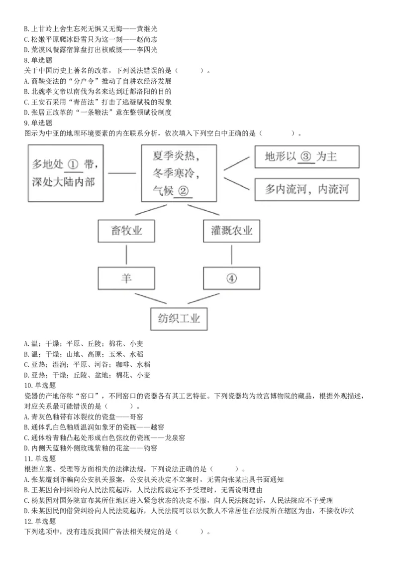 2020年7月25日全国事业单位联考A类《职业能力倾向测验》题（安徽湖北内蒙古青海甘肃广西宁夏云南四川网友回忆版）_26事业职测+综合_闲鱼2026事业单位职测+综合_A类-综合管理_联考A类