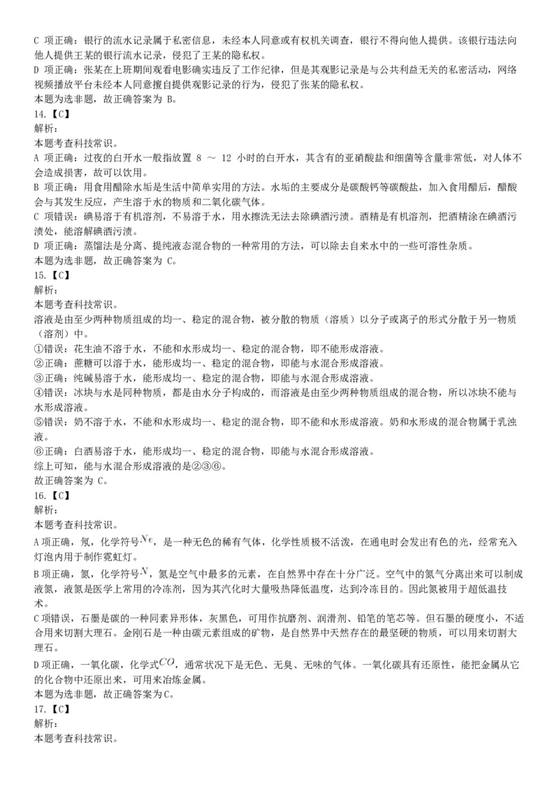 2020年7月25日全国事业单位联考A类《职业能力倾向测验》题（安徽湖北内蒙古青海甘肃广西宁夏云南四川网友回忆版）_26事业职测+综合_闲鱼2026事业单位职测+综合_A类-综合管理_联考A类