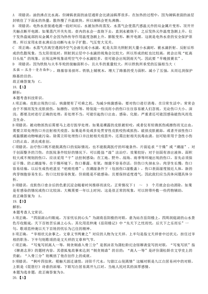 2020年7月25日全国事业单位联考A类《职业能力倾向测验》题（安徽湖北内蒙古青海甘肃广西宁夏云南四川网友回忆版）_26事业职测+综合_闲鱼2026事业单位职测+综合_A类-综合管理_联考A类
