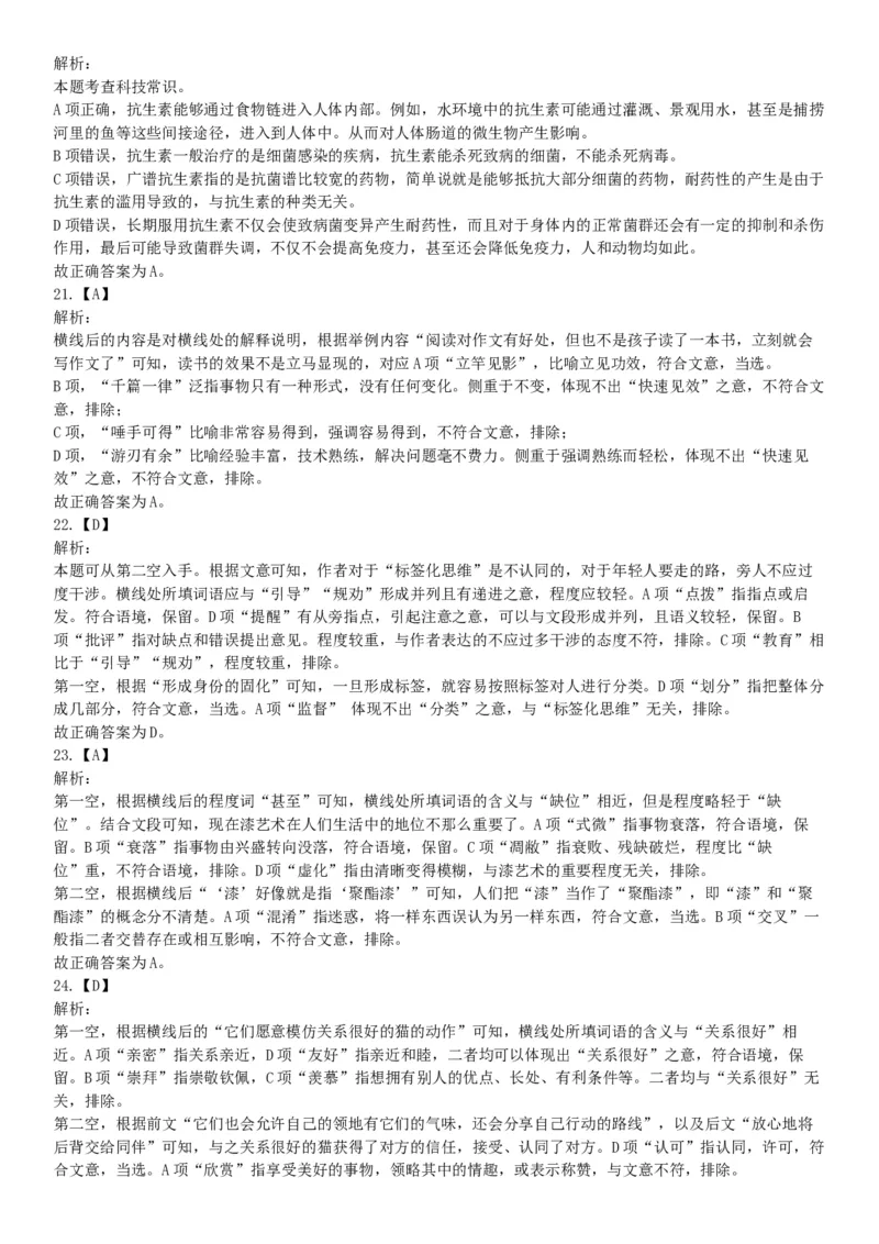 2020年7月25日全国事业单位联考A类《职业能力倾向测验》题（安徽湖北内蒙古青海甘肃广西宁夏云南四川网友回忆版）_26事业职测+综合_闲鱼2026事业单位职测+综合_A类-综合管理_联考A类