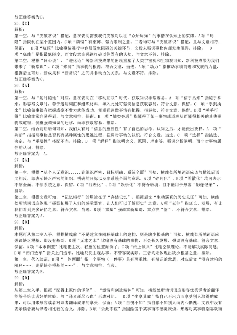 2020年7月25日全国事业单位联考A类《职业能力倾向测验》题（安徽湖北内蒙古青海甘肃广西宁夏云南四川网友回忆版）_26事业职测+综合_闲鱼2026事业单位职测+综合_A类-综合管理_联考A类