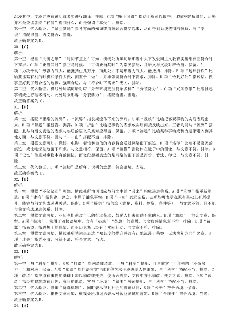 2020年7月25日全国事业单位联考A类《职业能力倾向测验》题（安徽湖北内蒙古青海甘肃广西宁夏云南四川网友回忆版）_26事业职测+综合_闲鱼2026事业单位职测+综合_A类-综合管理_联考A类
