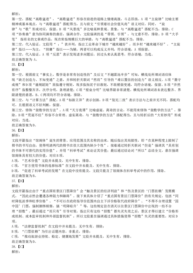 2020年7月25日全国事业单位联考A类《职业能力倾向测验》题（安徽湖北内蒙古青海甘肃广西宁夏云南四川网友回忆版）_26事业职测+综合_闲鱼2026事业单位职测+综合_A类-综合管理_联考A类