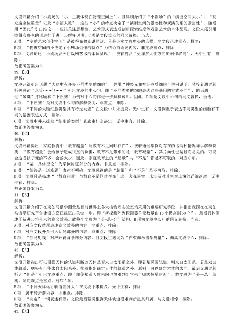 2020年7月25日全国事业单位联考A类《职业能力倾向测验》题（安徽湖北内蒙古青海甘肃广西宁夏云南四川网友回忆版）_26事业职测+综合_闲鱼2026事业单位职测+综合_A类-综合管理_联考A类