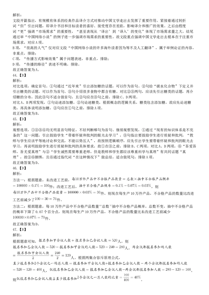 2020年7月25日全国事业单位联考A类《职业能力倾向测验》题（安徽湖北内蒙古青海甘肃广西宁夏云南四川网友回忆版）_26事业职测+综合_闲鱼2026事业单位职测+综合_A类-综合管理_联考A类