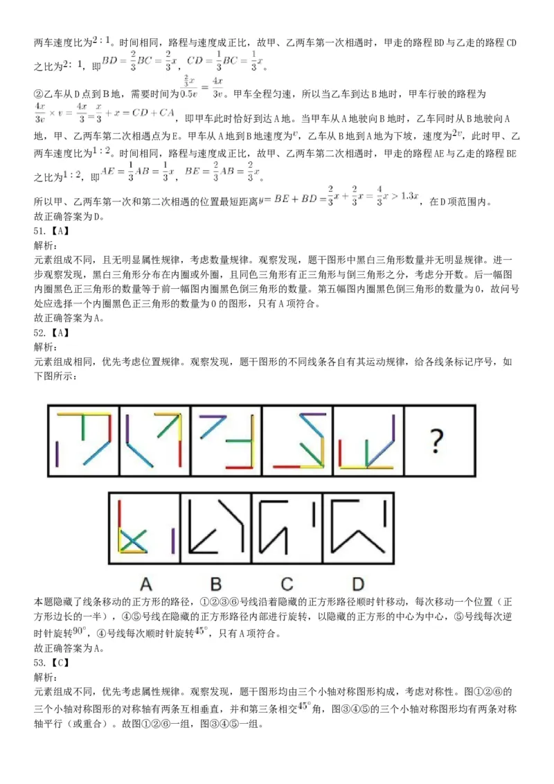 2020年7月25日全国事业单位联考A类《职业能力倾向测验》题（安徽湖北内蒙古青海甘肃广西宁夏云南四川网友回忆版）_26事业职测+综合_闲鱼2026事业单位职测+综合_A类-综合管理_联考A类