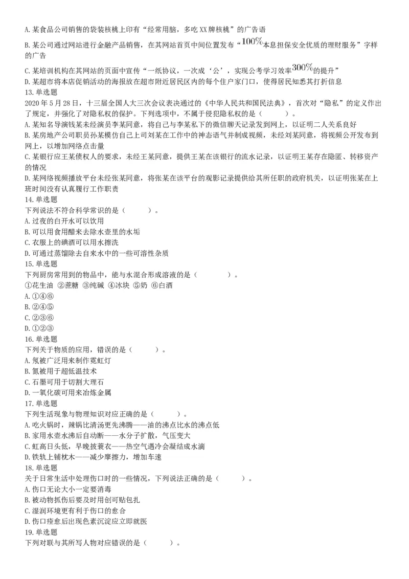 2020年7月25日全国事业单位联考A类《职业能力倾向测验》题（安徽湖北内蒙古青海甘肃广西宁夏云南四川网友回忆版）_26事业职测+综合_闲鱼2026事业单位职测+综合_A类-综合管理_联考A类