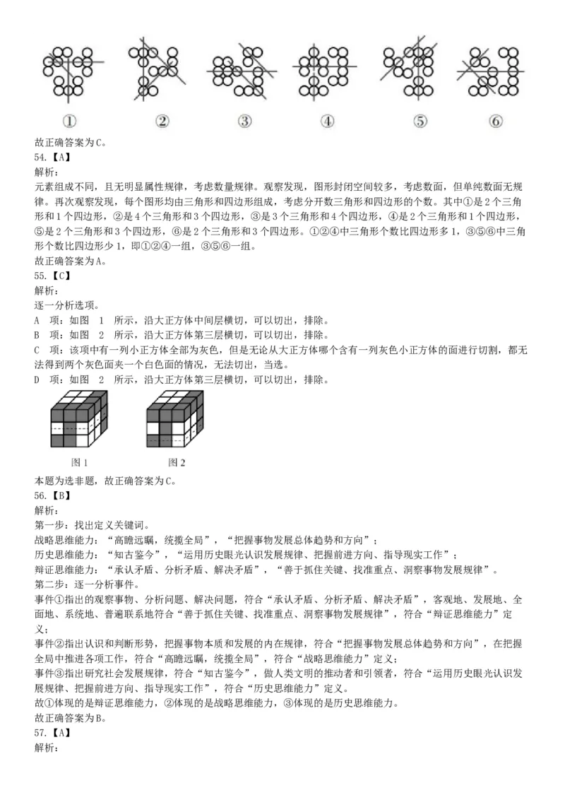 2020年7月25日全国事业单位联考A类《职业能力倾向测验》题（安徽湖北内蒙古青海甘肃广西宁夏云南四川网友回忆版）_26事业职测+综合_闲鱼2026事业单位职测+综合_A类-综合管理_联考A类