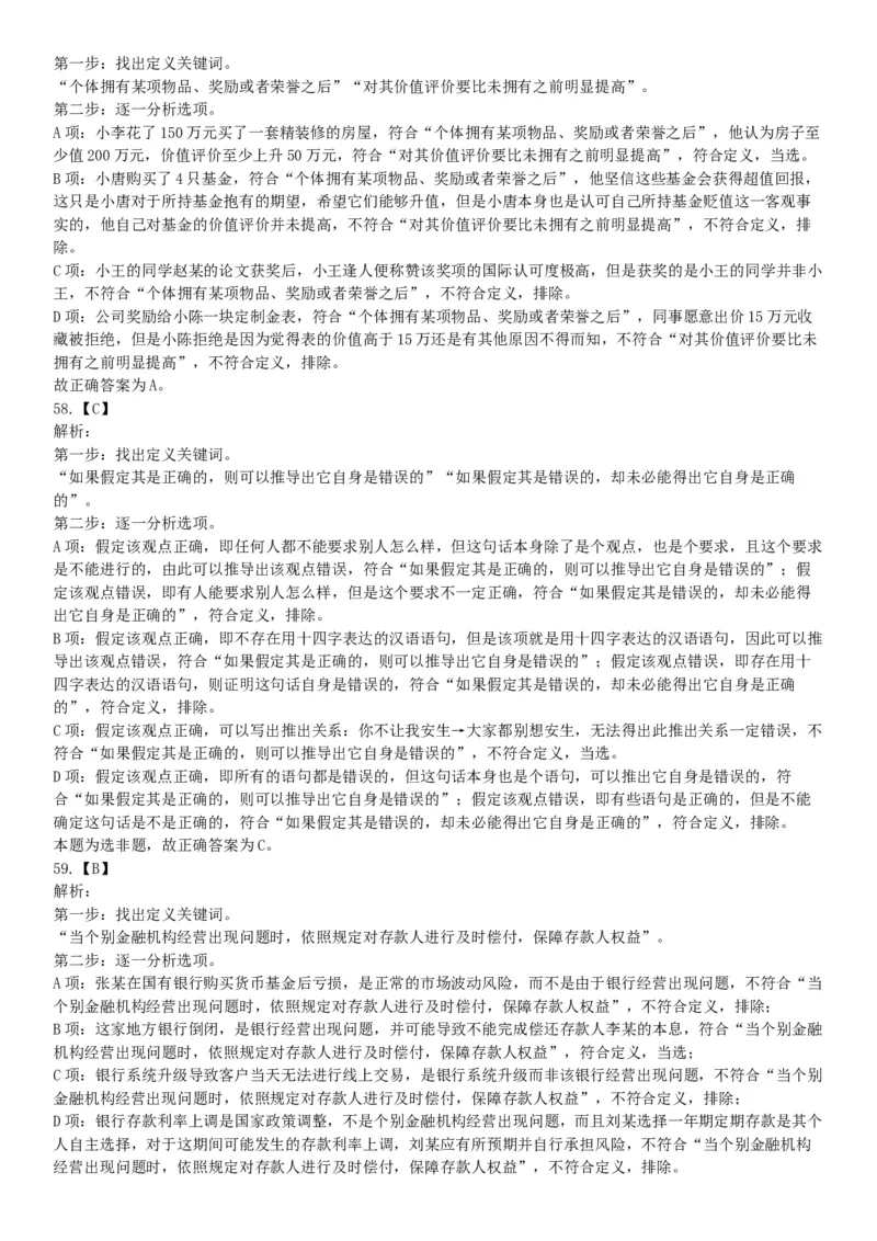 2020年7月25日全国事业单位联考A类《职业能力倾向测验》题（安徽湖北内蒙古青海甘肃广西宁夏云南四川网友回忆版）_26事业职测+综合_闲鱼2026事业单位职测+综合_A类-综合管理_联考A类