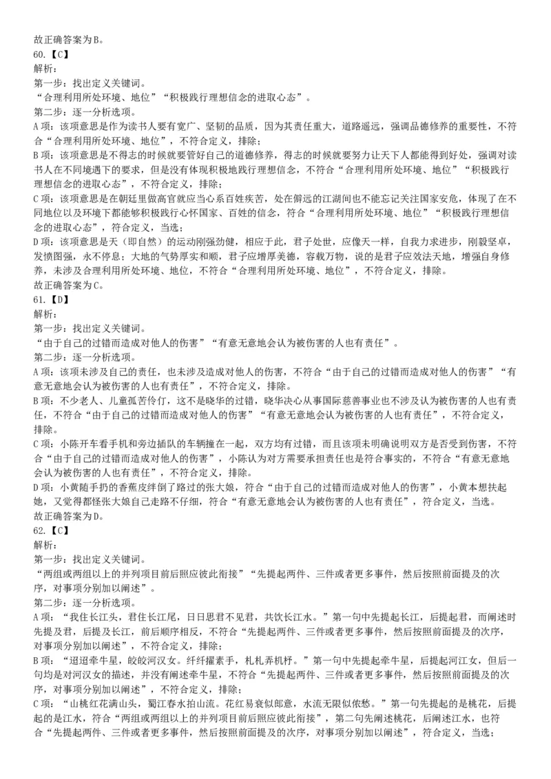 2020年7月25日全国事业单位联考A类《职业能力倾向测验》题（安徽湖北内蒙古青海甘肃广西宁夏云南四川网友回忆版）_26事业职测+综合_闲鱼2026事业单位职测+综合_A类-综合管理_联考A类