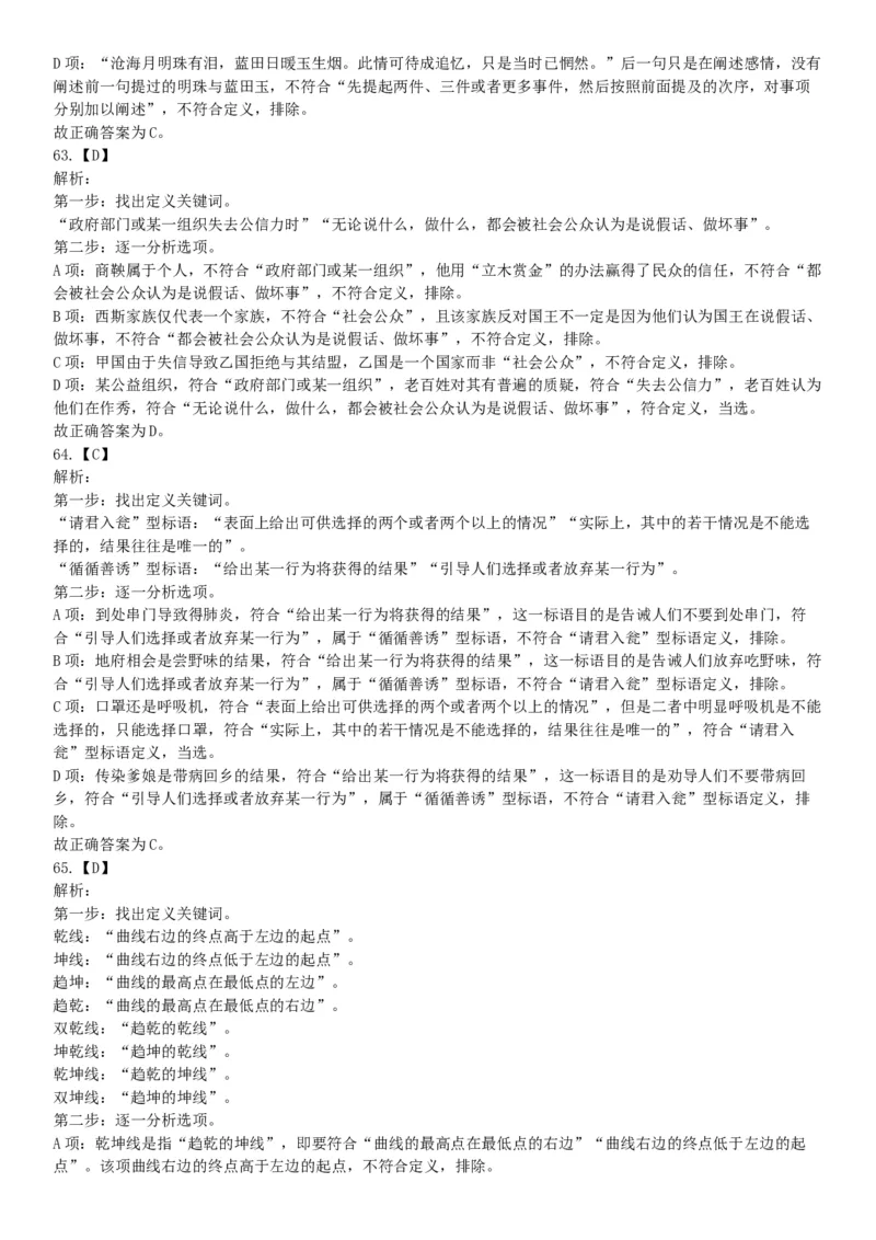2020年7月25日全国事业单位联考A类《职业能力倾向测验》题（安徽湖北内蒙古青海甘肃广西宁夏云南四川网友回忆版）_26事业职测+综合_闲鱼2026事业单位职测+综合_A类-综合管理_联考A类