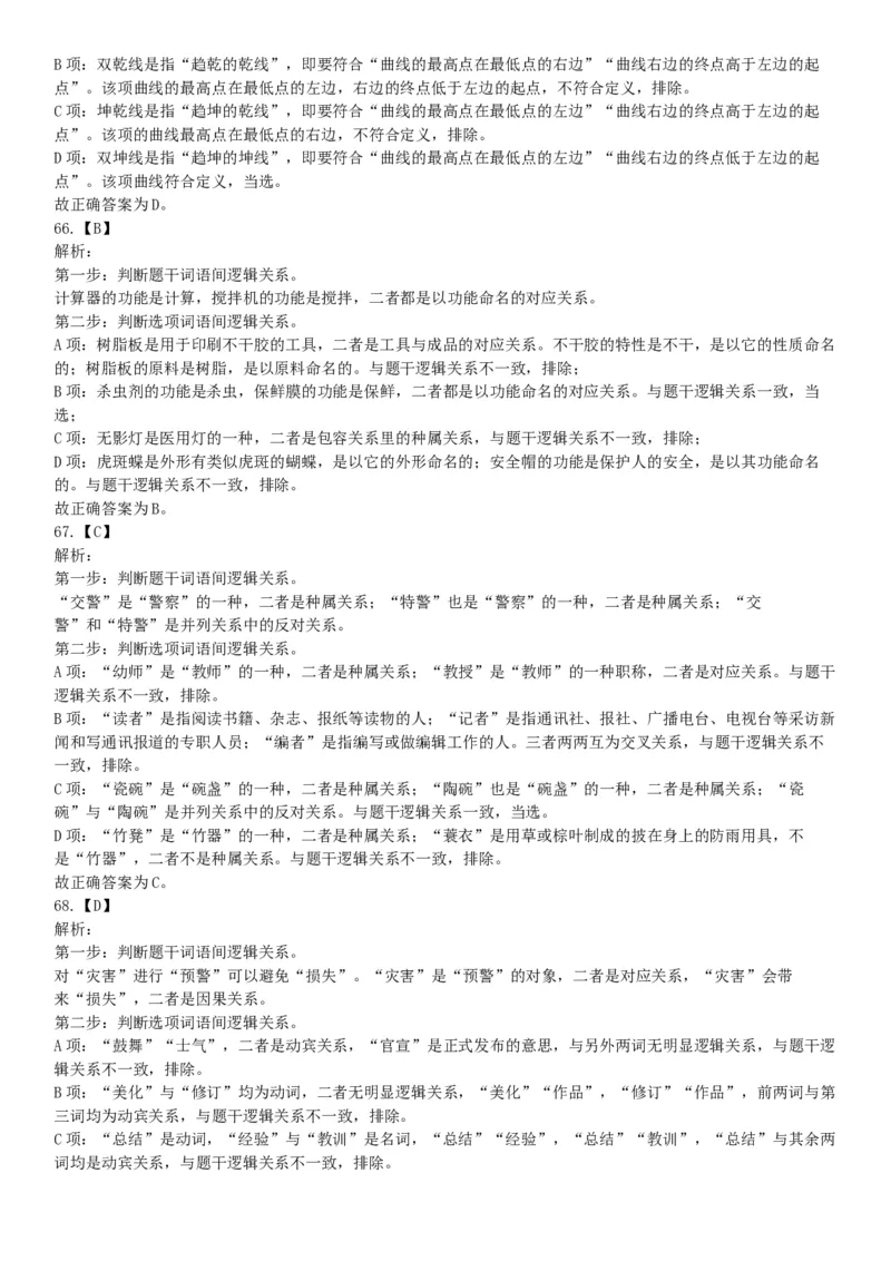 2020年7月25日全国事业单位联考A类《职业能力倾向测验》题（安徽湖北内蒙古青海甘肃广西宁夏云南四川网友回忆版）_26事业职测+综合_闲鱼2026事业单位职测+综合_A类-综合管理_联考A类