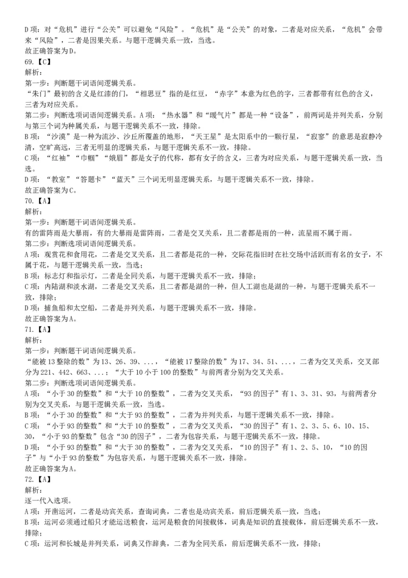 2020年7月25日全国事业单位联考A类《职业能力倾向测验》题（安徽湖北内蒙古青海甘肃广西宁夏云南四川网友回忆版）_26事业职测+综合_闲鱼2026事业单位职测+综合_A类-综合管理_联考A类