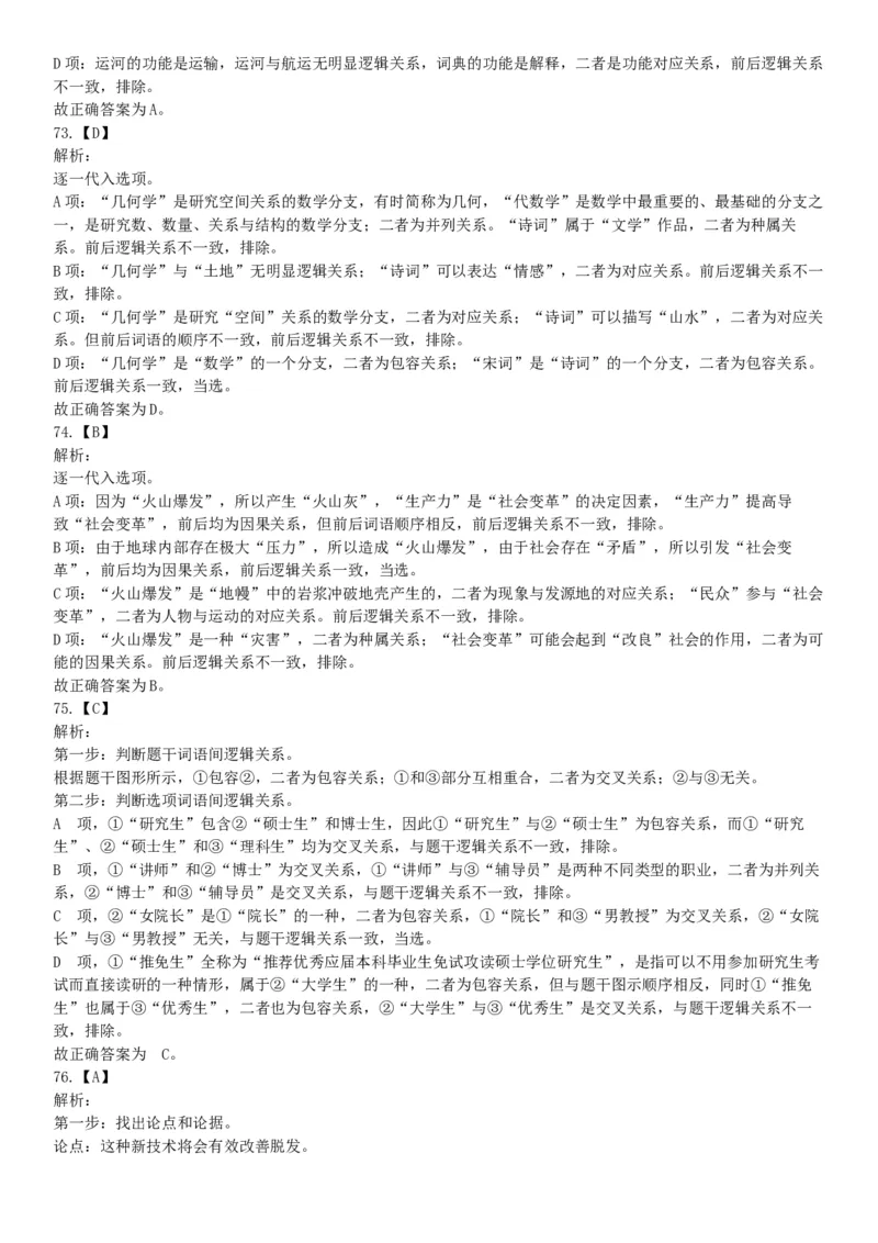 2020年7月25日全国事业单位联考A类《职业能力倾向测验》题（安徽湖北内蒙古青海甘肃广西宁夏云南四川网友回忆版）_26事业职测+综合_闲鱼2026事业单位职测+综合_A类-综合管理_联考A类