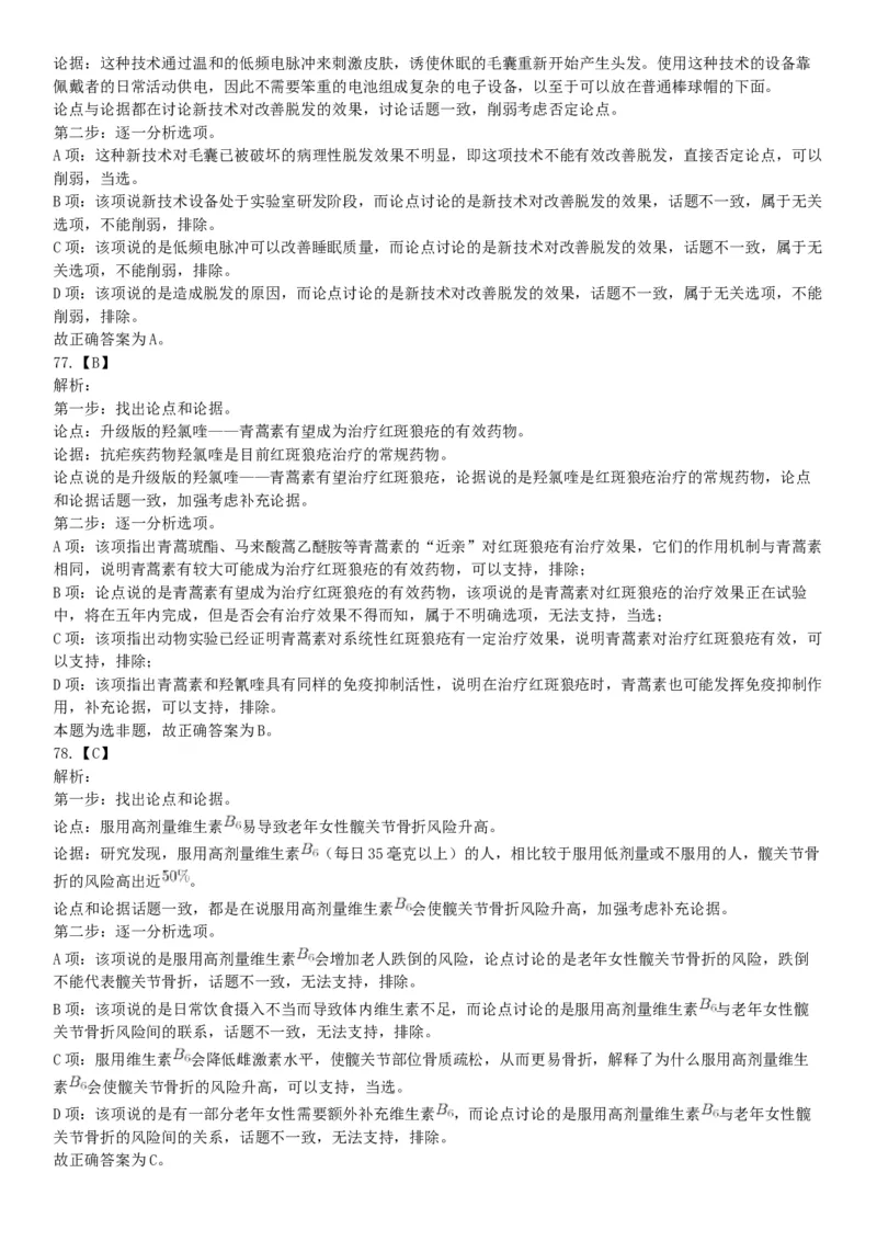 2020年7月25日全国事业单位联考A类《职业能力倾向测验》题（安徽湖北内蒙古青海甘肃广西宁夏云南四川网友回忆版）_26事业职测+综合_闲鱼2026事业单位职测+综合_A类-综合管理_联考A类