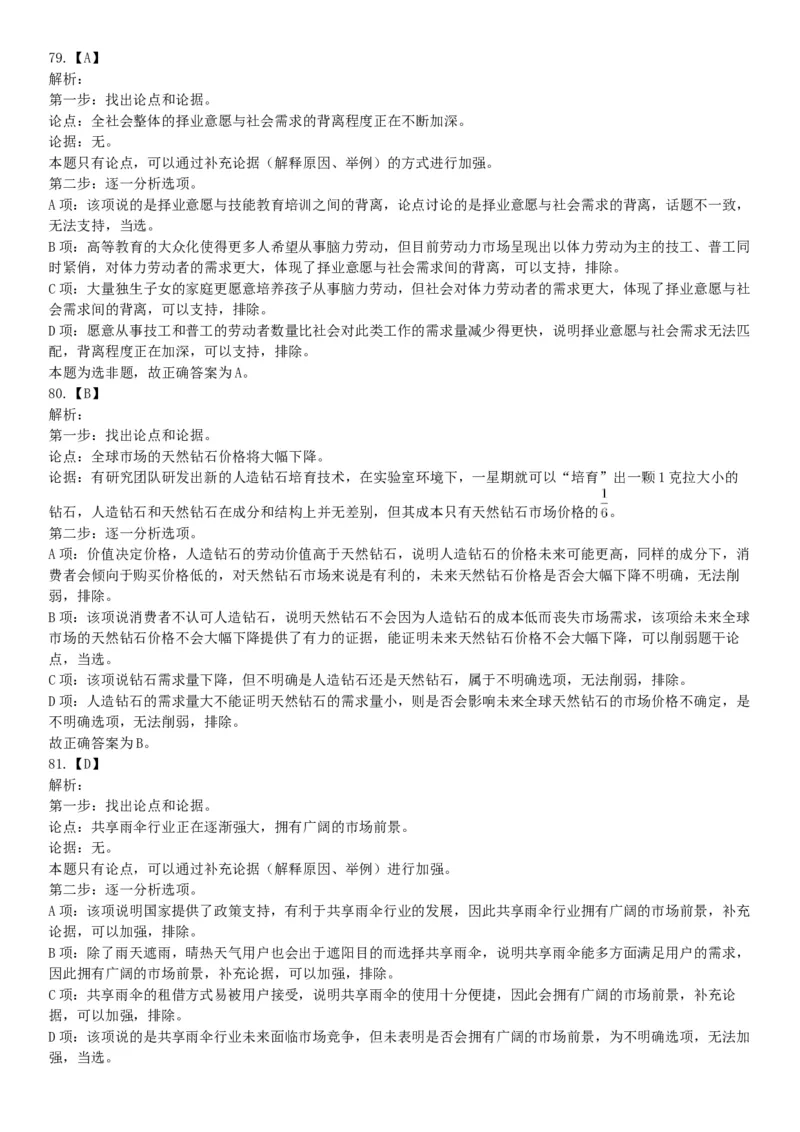 2020年7月25日全国事业单位联考A类《职业能力倾向测验》题（安徽湖北内蒙古青海甘肃广西宁夏云南四川网友回忆版）_26事业职测+综合_闲鱼2026事业单位职测+综合_A类-综合管理_联考A类