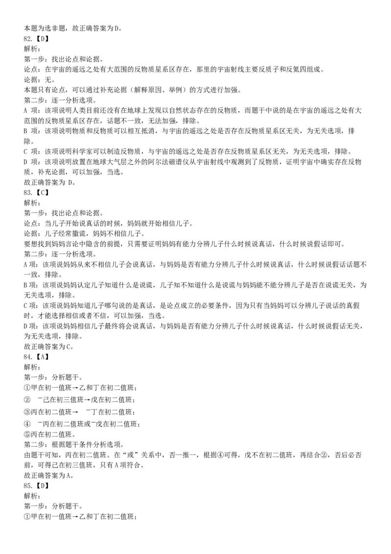 2020年7月25日全国事业单位联考A类《职业能力倾向测验》题（安徽湖北内蒙古青海甘肃广西宁夏云南四川网友回忆版）_26事业职测+综合_闲鱼2026事业单位职测+综合_A类-综合管理_联考A类