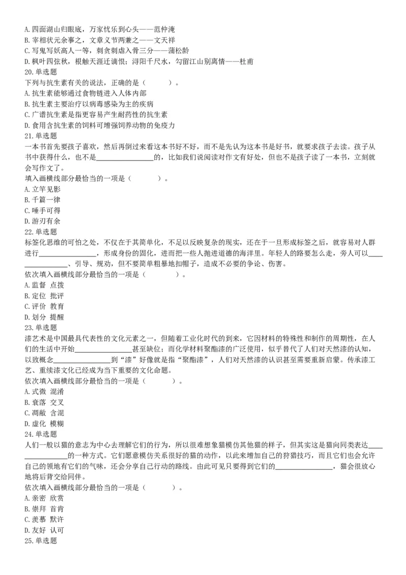 2020年7月25日全国事业单位联考A类《职业能力倾向测验》题（安徽湖北内蒙古青海甘肃广西宁夏云南四川网友回忆版）_26事业职测+综合_闲鱼2026事业单位职测+综合_A类-综合管理_联考A类