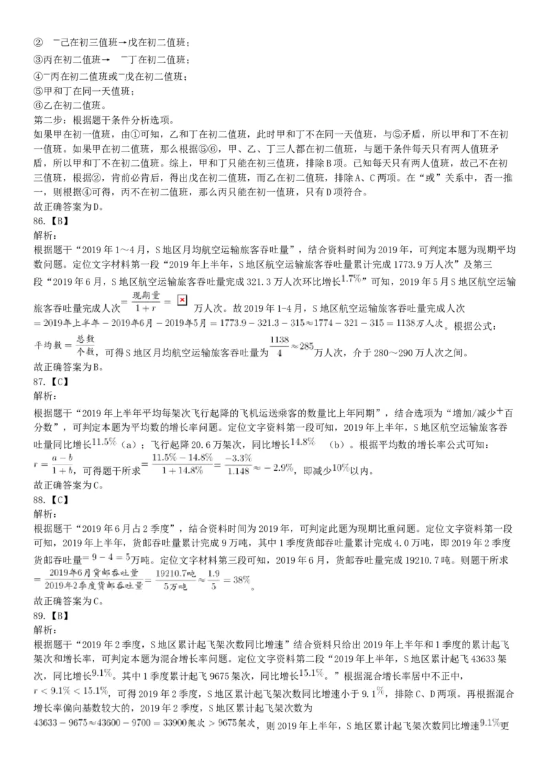 2020年7月25日全国事业单位联考A类《职业能力倾向测验》题（安徽湖北内蒙古青海甘肃广西宁夏云南四川网友回忆版）_26事业职测+综合_闲鱼2026事业单位职测+综合_A类-综合管理_联考A类
