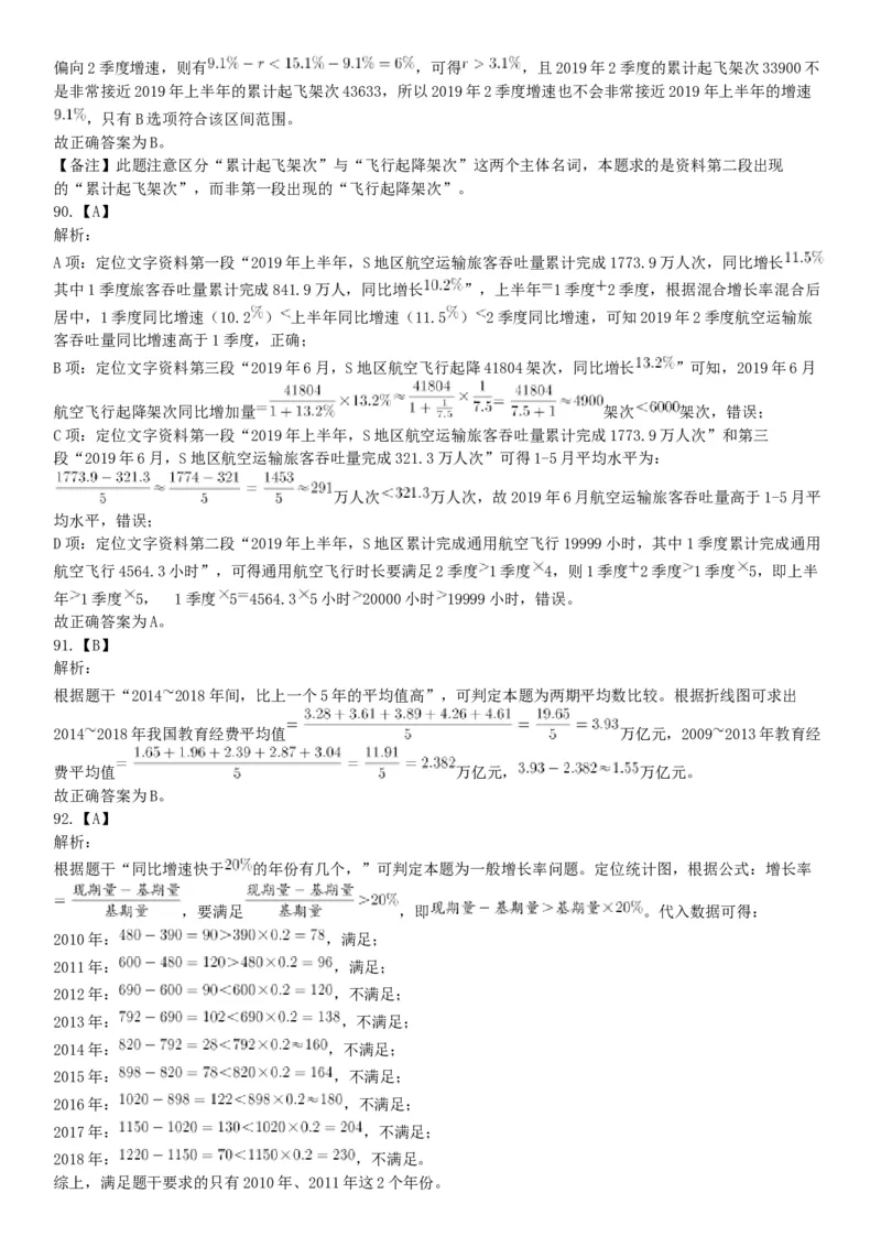 2020年7月25日全国事业单位联考A类《职业能力倾向测验》题（安徽湖北内蒙古青海甘肃广西宁夏云南四川网友回忆版）_26事业职测+综合_闲鱼2026事业单位职测+综合_A类-综合管理_联考A类