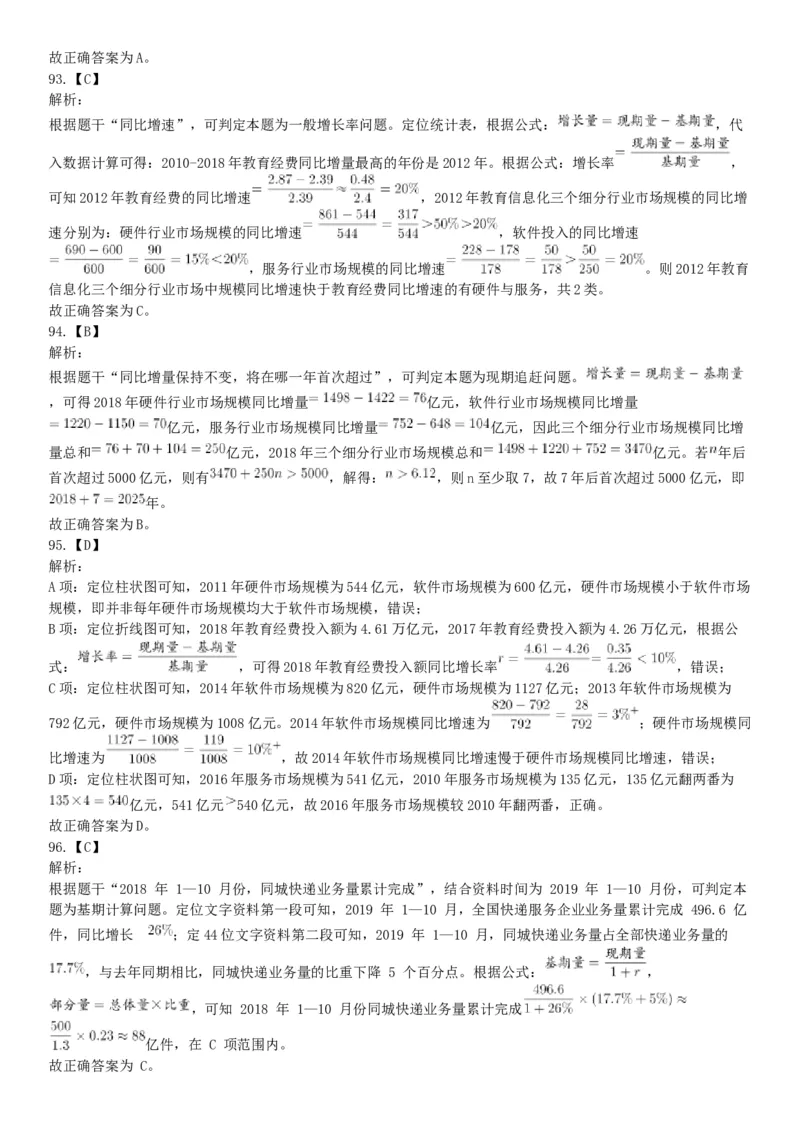 2020年7月25日全国事业单位联考A类《职业能力倾向测验》题（安徽湖北内蒙古青海甘肃广西宁夏云南四川网友回忆版）_26事业职测+综合_闲鱼2026事业单位职测+综合_A类-综合管理_联考A类