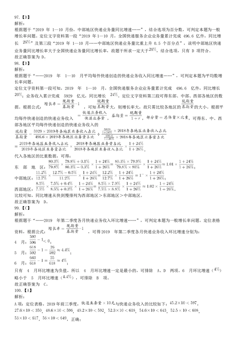2020年7月25日全国事业单位联考A类《职业能力倾向测验》题（安徽湖北内蒙古青海甘肃广西宁夏云南四川网友回忆版）_26事业职测+综合_闲鱼2026事业单位职测+综合_A类-综合管理_联考A类