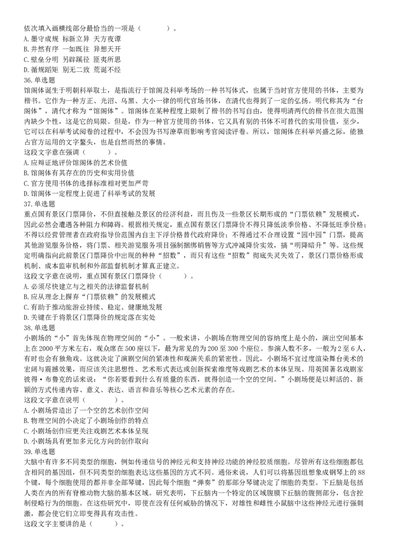 2020年7月25日全国事业单位联考A类《职业能力倾向测验》题（安徽湖北内蒙古青海甘肃广西宁夏云南四川网友回忆版）_26事业职测+综合_闲鱼2026事业单位职测+综合_A类-综合管理_联考A类